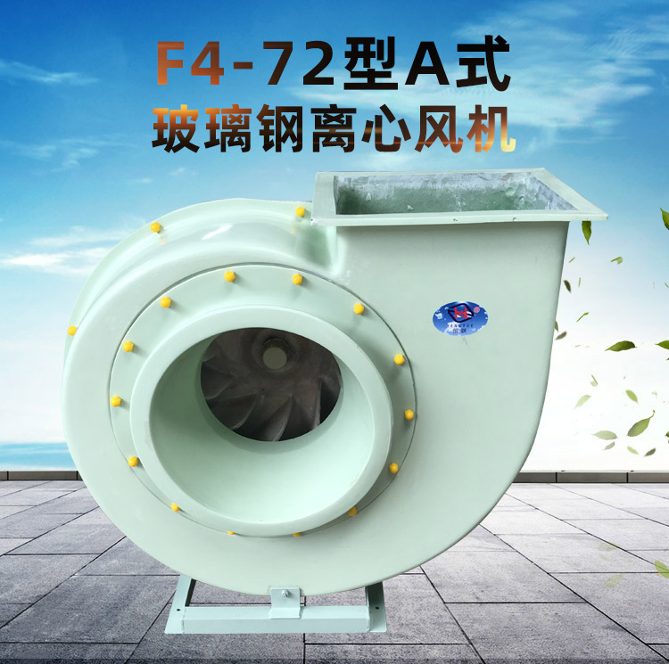 F4-72型A式玻璃鋼風(fēng)機(jī)_01
